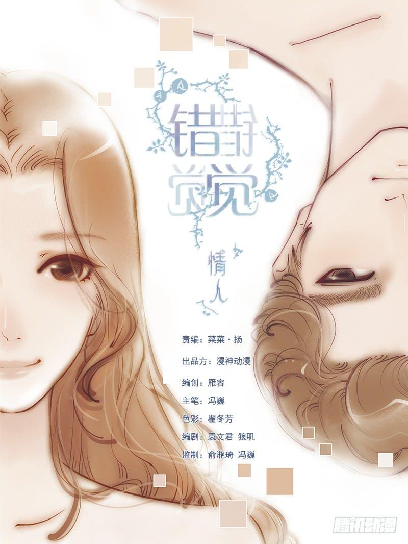 《错觉情人》预告-我们的相遇是错误的开始 第1页