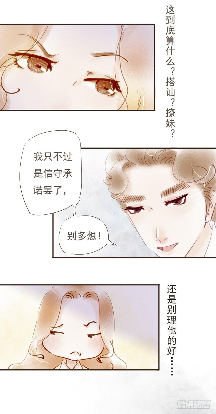 《错觉情人》共进早餐的温暖 第21页