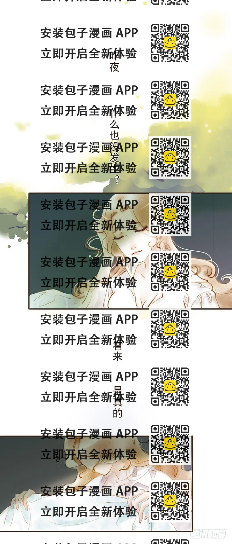《错觉情人》共进早餐的温暖 第2页