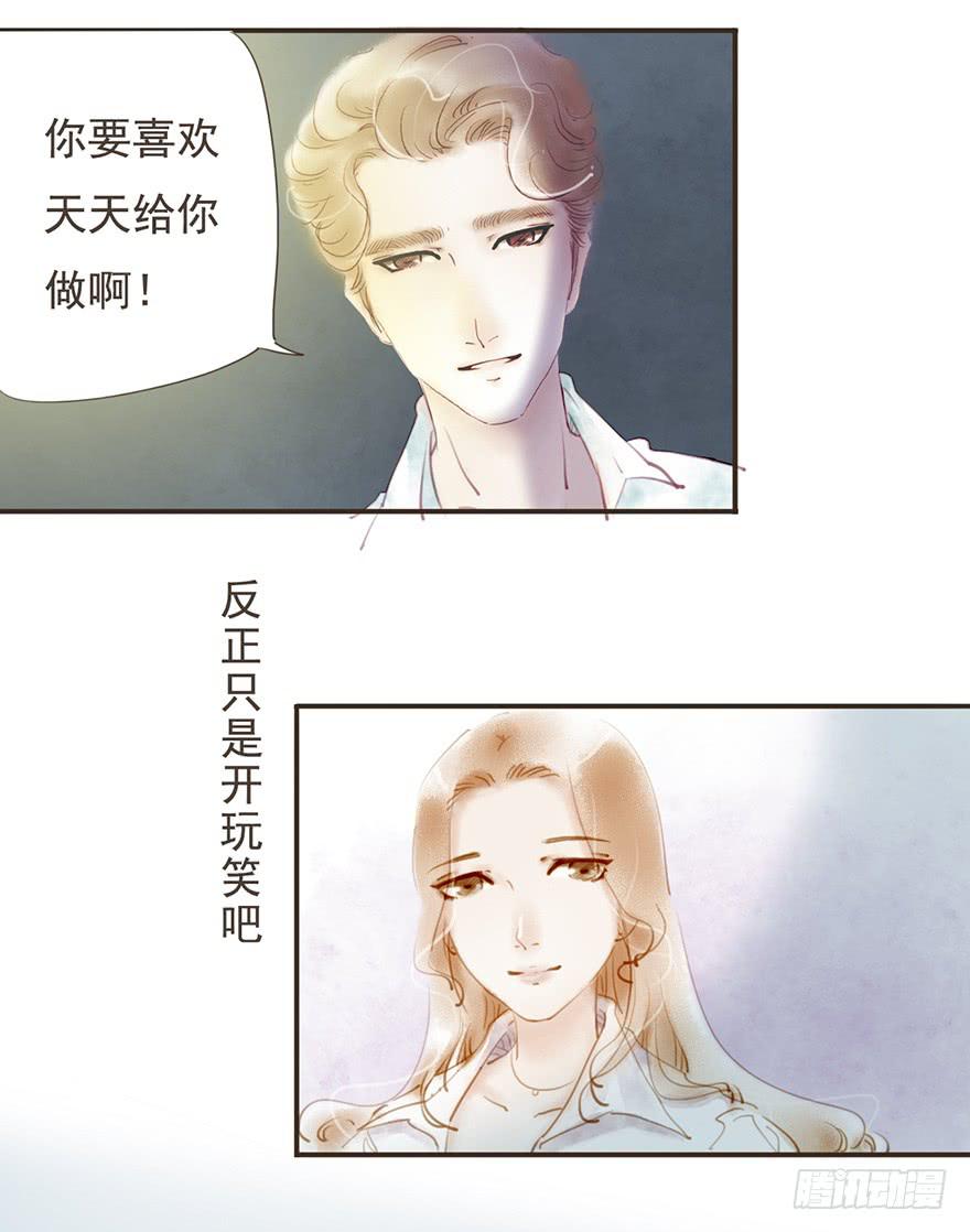 《错觉情人》共进早餐的温暖 第5页