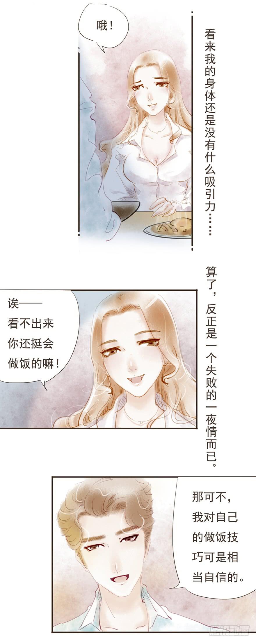 《错觉情人》共进早餐的温暖 第7页