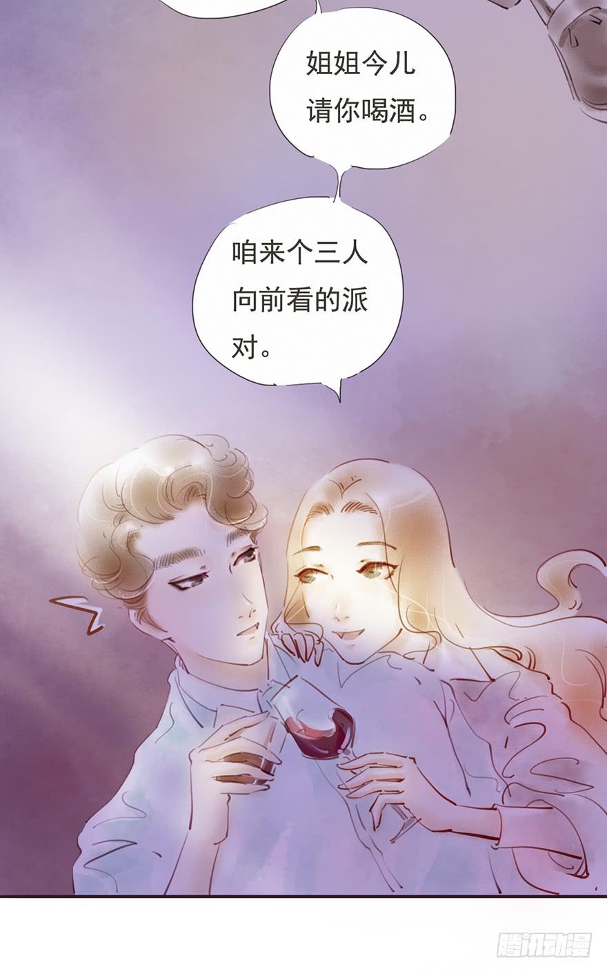 《错觉情人》是要开始了吗？ 第12页