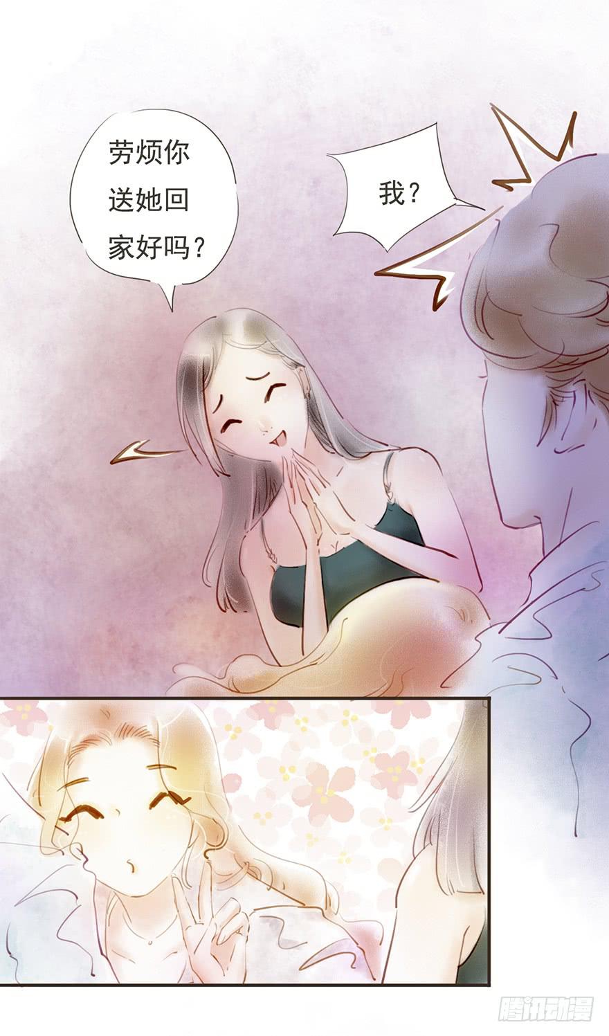 《错觉情人》是要开始了吗？ 第15页
