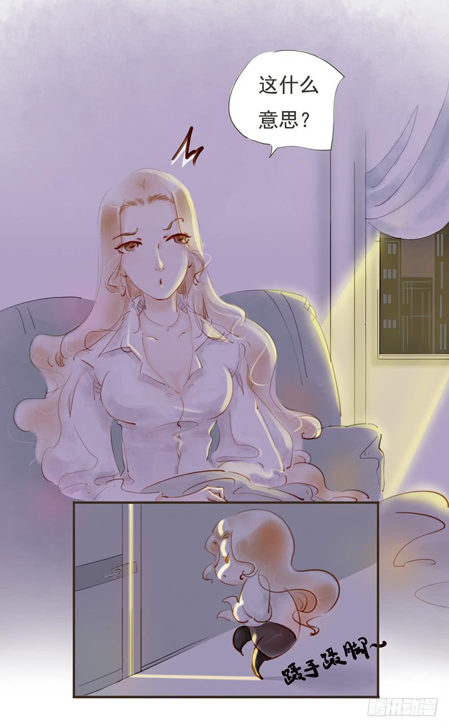 《错觉情人》是要开始了吗？ 第20页