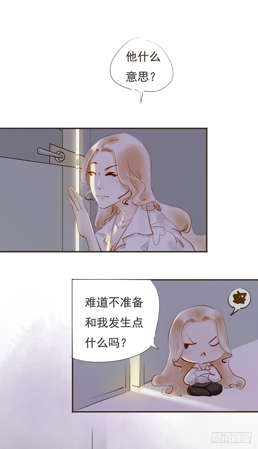 《错觉情人》是要开始了吗？ 第23页