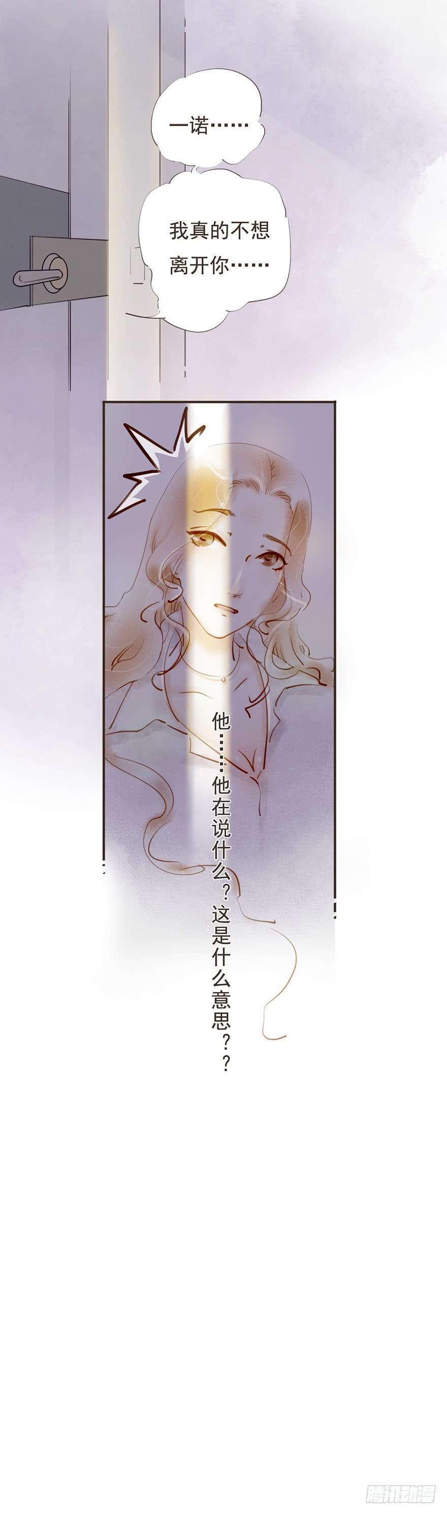 《错觉情人》是要开始了吗？ 第24页