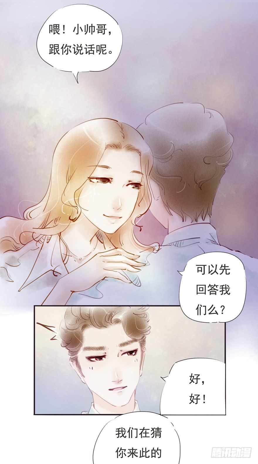 《错觉情人》是要开始了吗？ 第9页