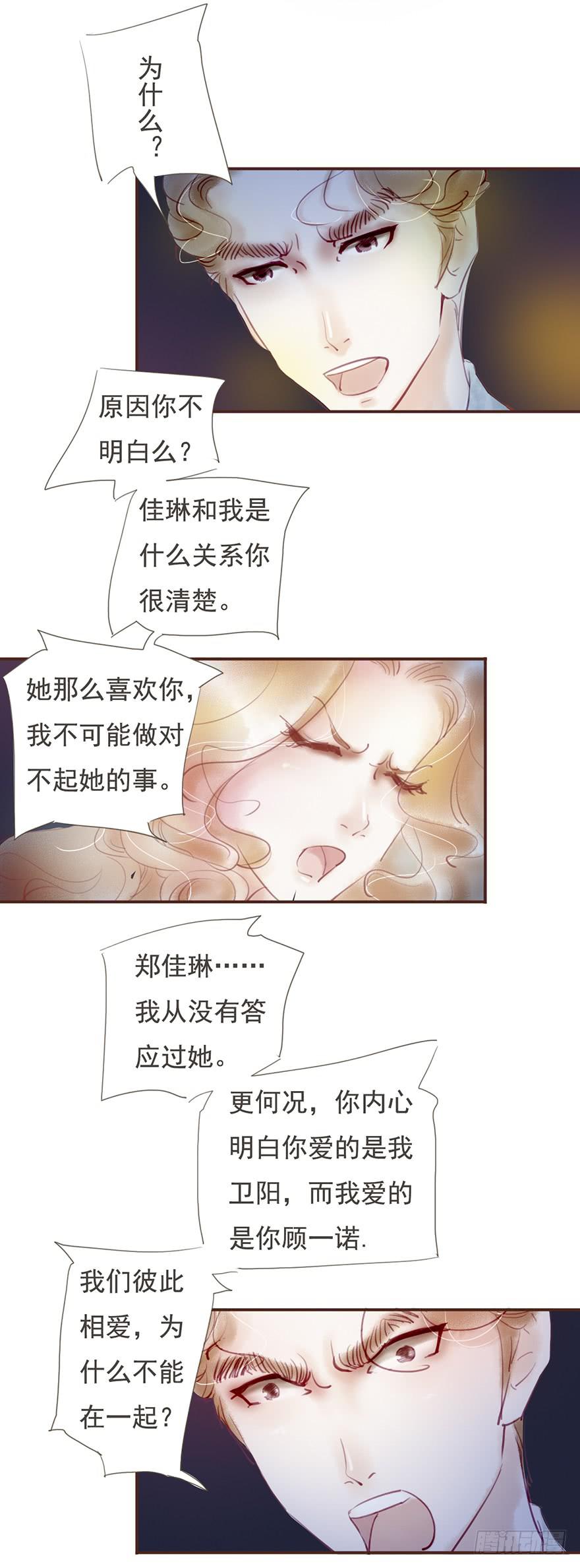 《错觉情人》酒吧里的邂逅 第13页