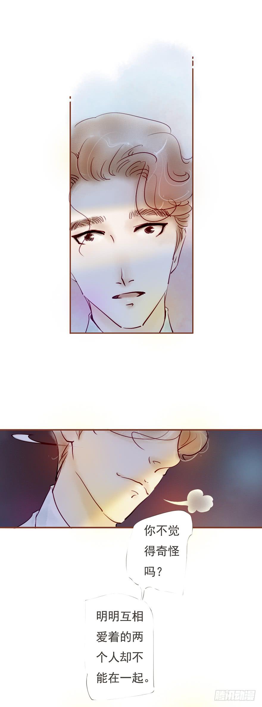 《错觉情人》酒吧里的邂逅 第15页
