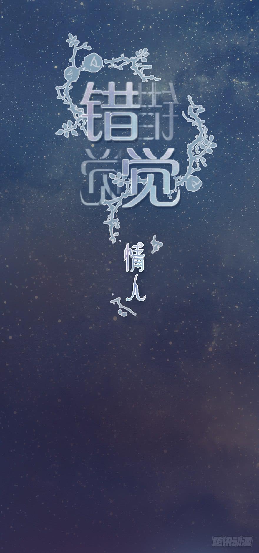 《错觉情人》酒吧里的邂逅 第18页