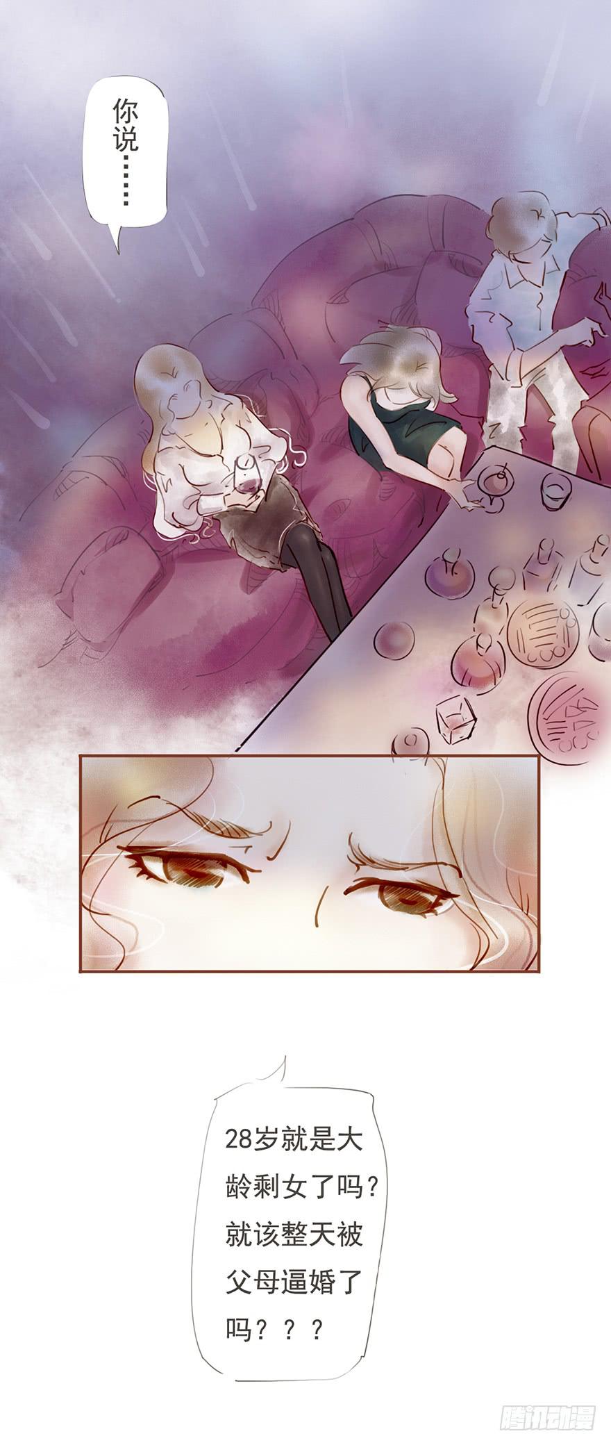 《错觉情人》酒吧里的邂逅 第21页