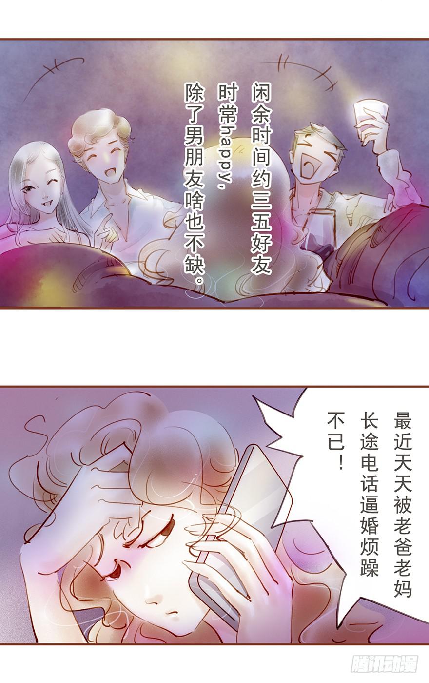 《错觉情人》酒吧里的邂逅 第23页