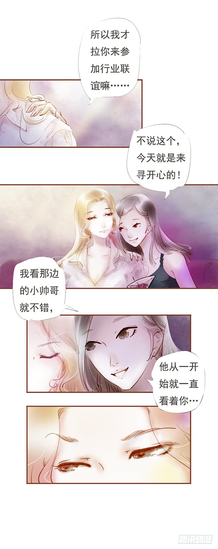 《错觉情人》酒吧里的邂逅 第24页