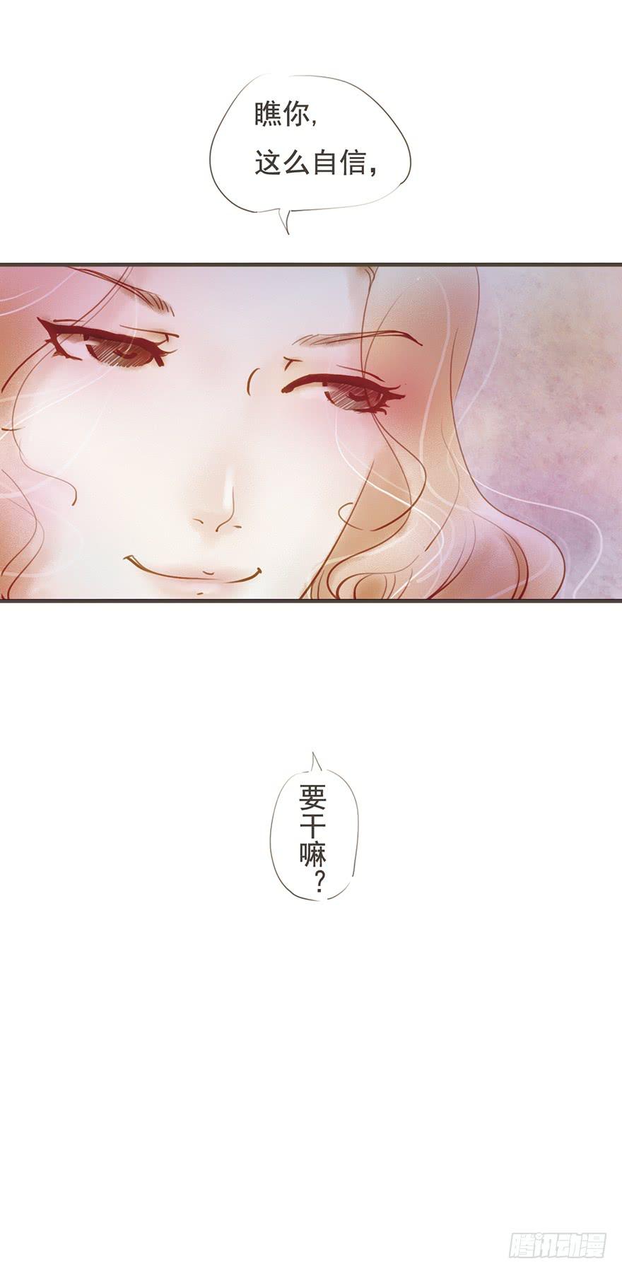 《错觉情人》酒吧里的邂逅 第28页