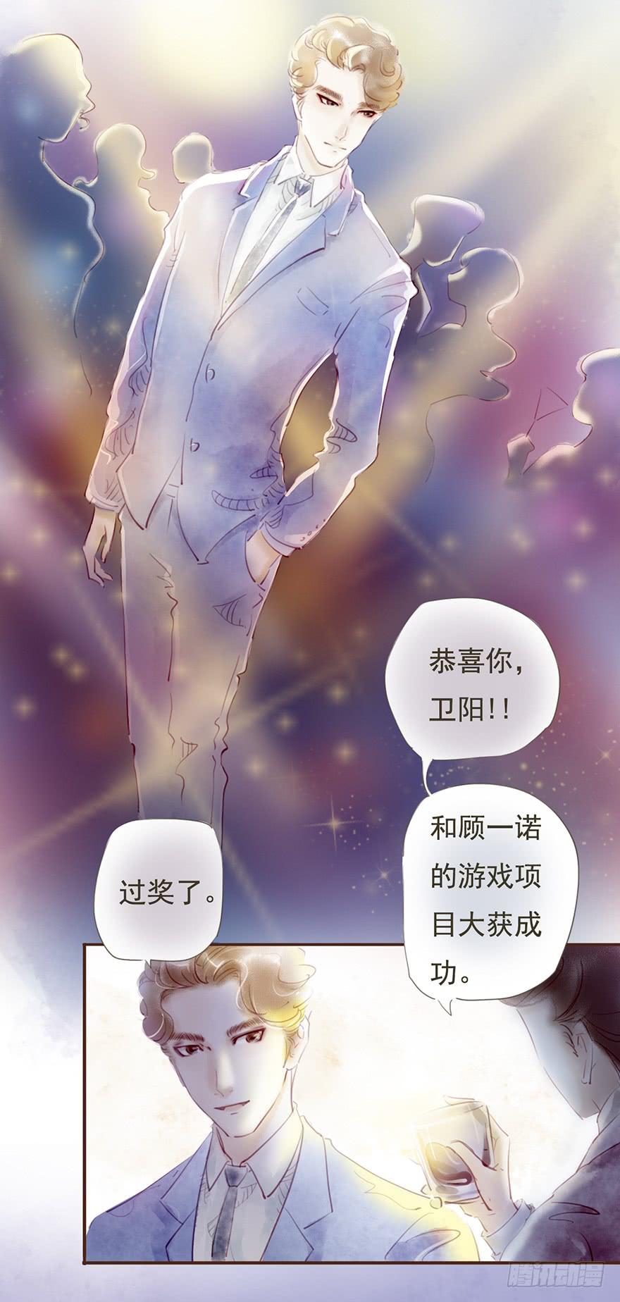 《错觉情人》酒吧里的邂逅 第4页