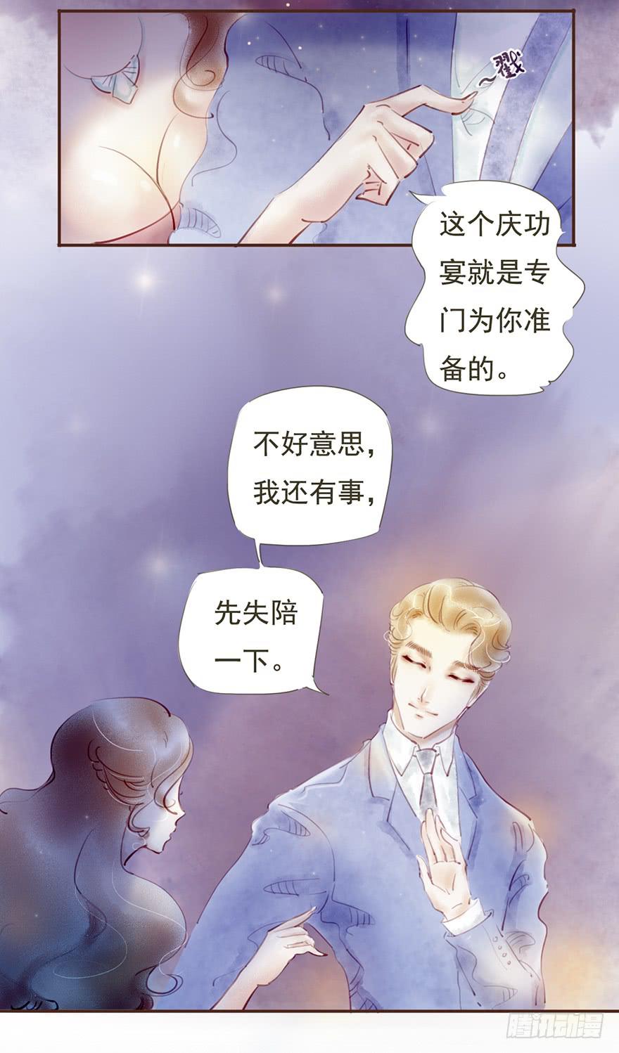 《错觉情人》酒吧里的邂逅 第6页