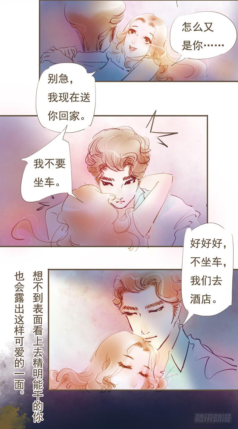 《错觉情人》怎么又是你 第10页
