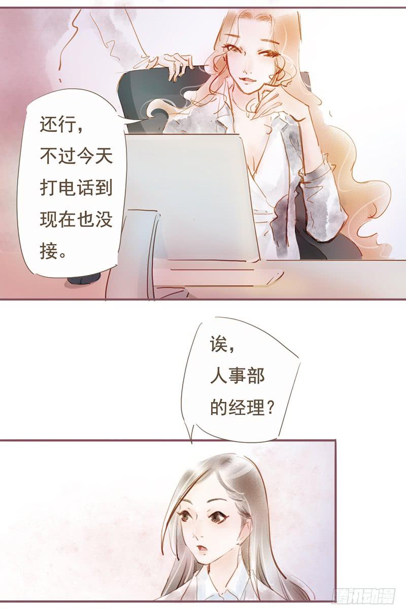 《错觉情人》怎么又是你 第20页