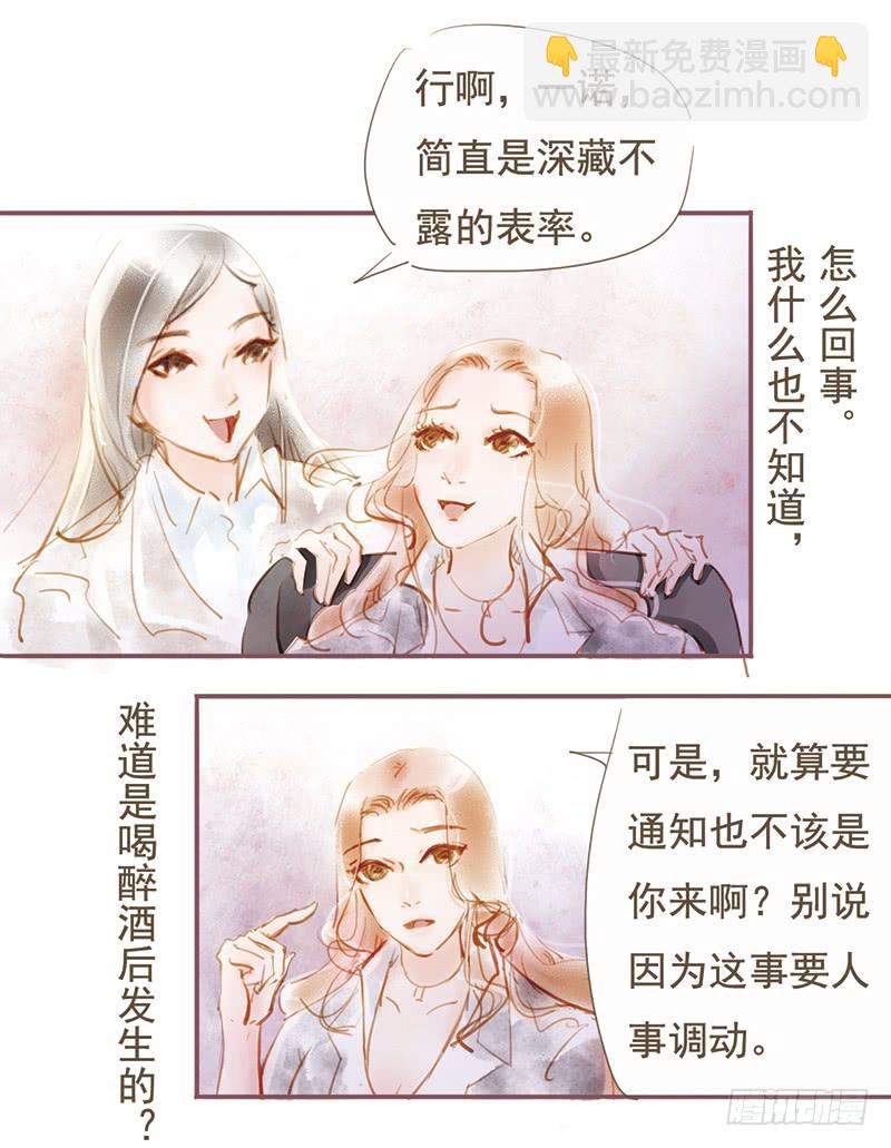 《错觉情人》怎么又是你 第22页