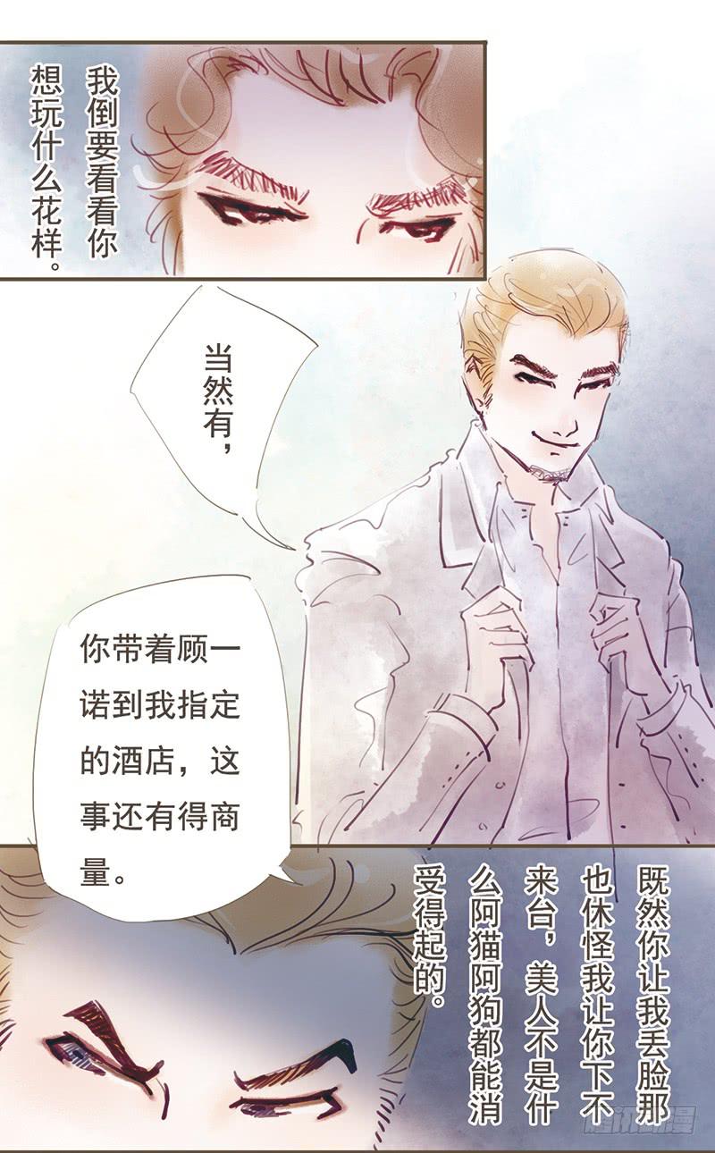 《错觉情人》怎么又是你 第3页