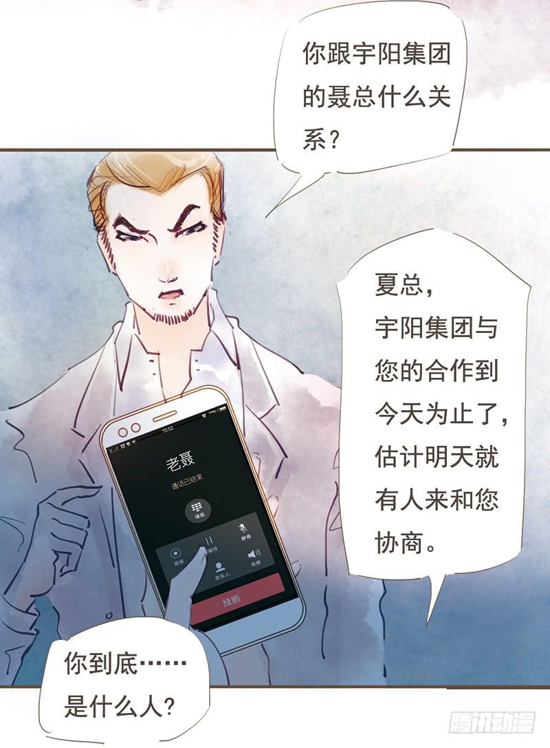 《错觉情人》怎么又是你 第6页