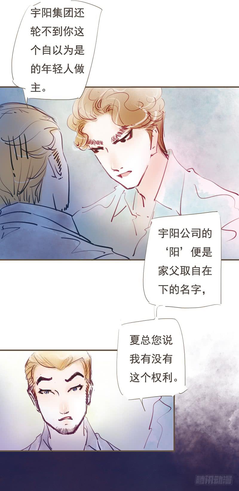 《错觉情人》怎么又是你 第7页