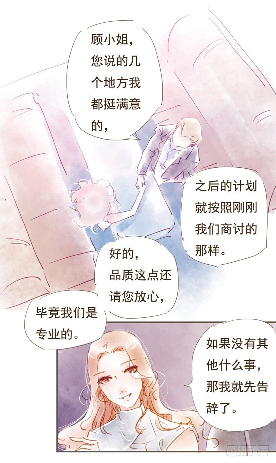 《错觉情人》不！你不能去！ 第10页