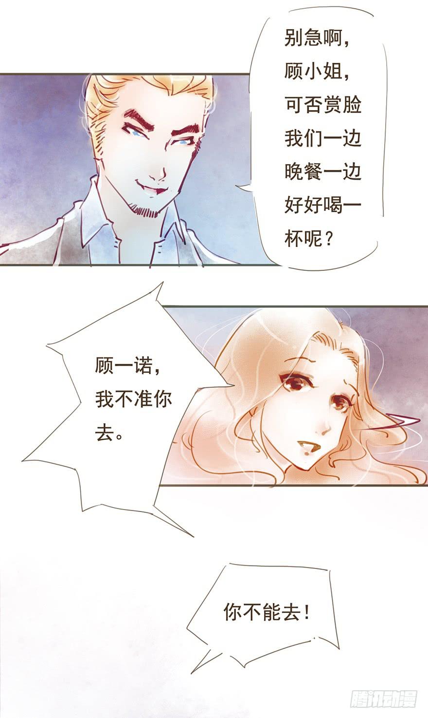 《错觉情人》不！你不能去！ 第11页