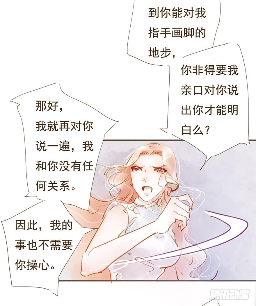 《错觉情人》不！你不能去！ 第14页