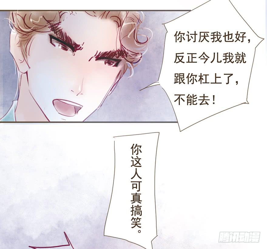 《错觉情人》不！你不能去！ 第15页