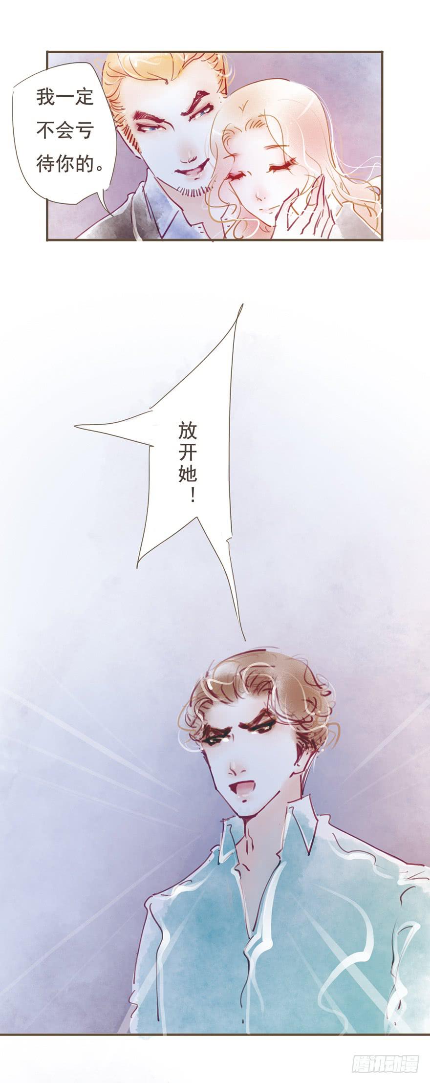 《错觉情人》不！你不能去！ 第21页