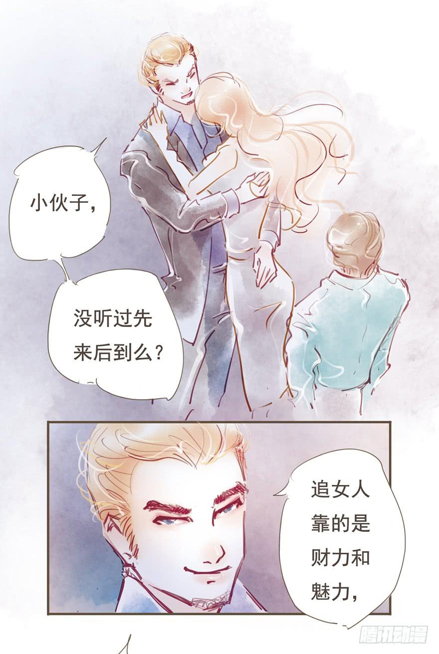 《错觉情人》不！你不能去！ 第22页
