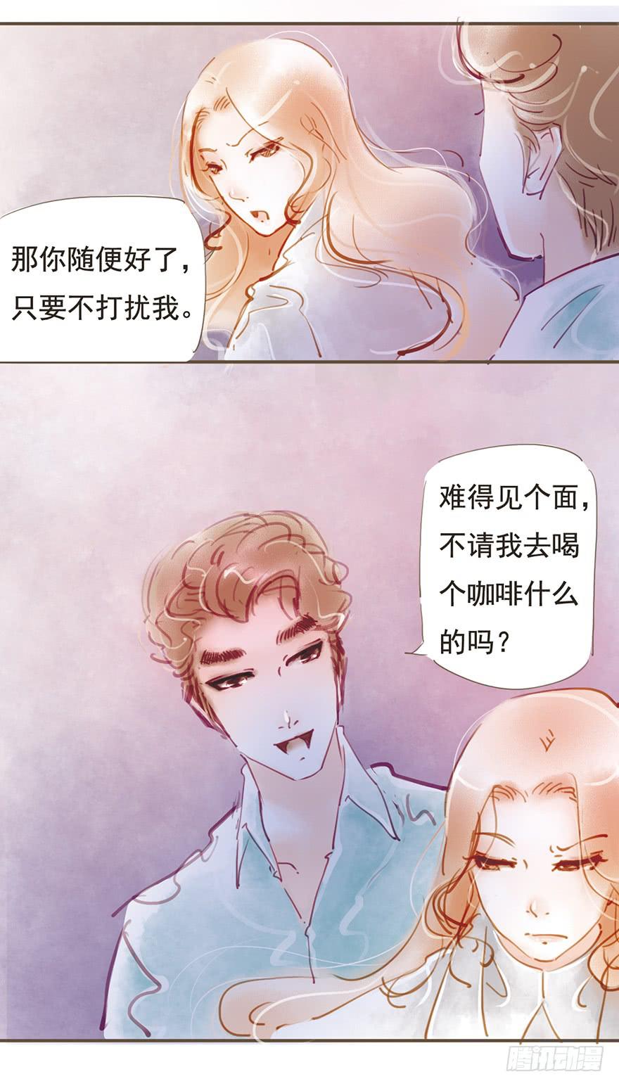 《错觉情人》不！你不能去！ 第3页