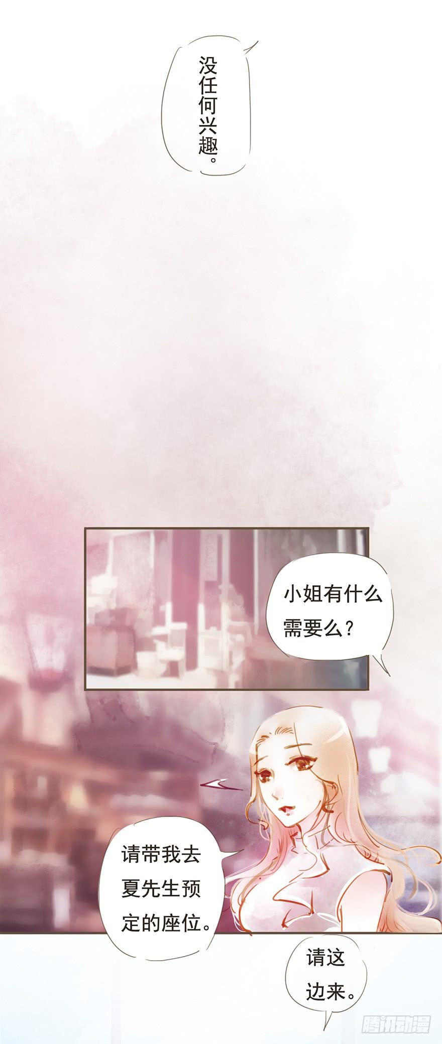 《错觉情人》不！你不能去！ 第4页