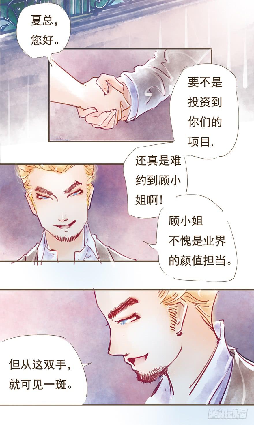 《错觉情人》不！你不能去！ 第6页