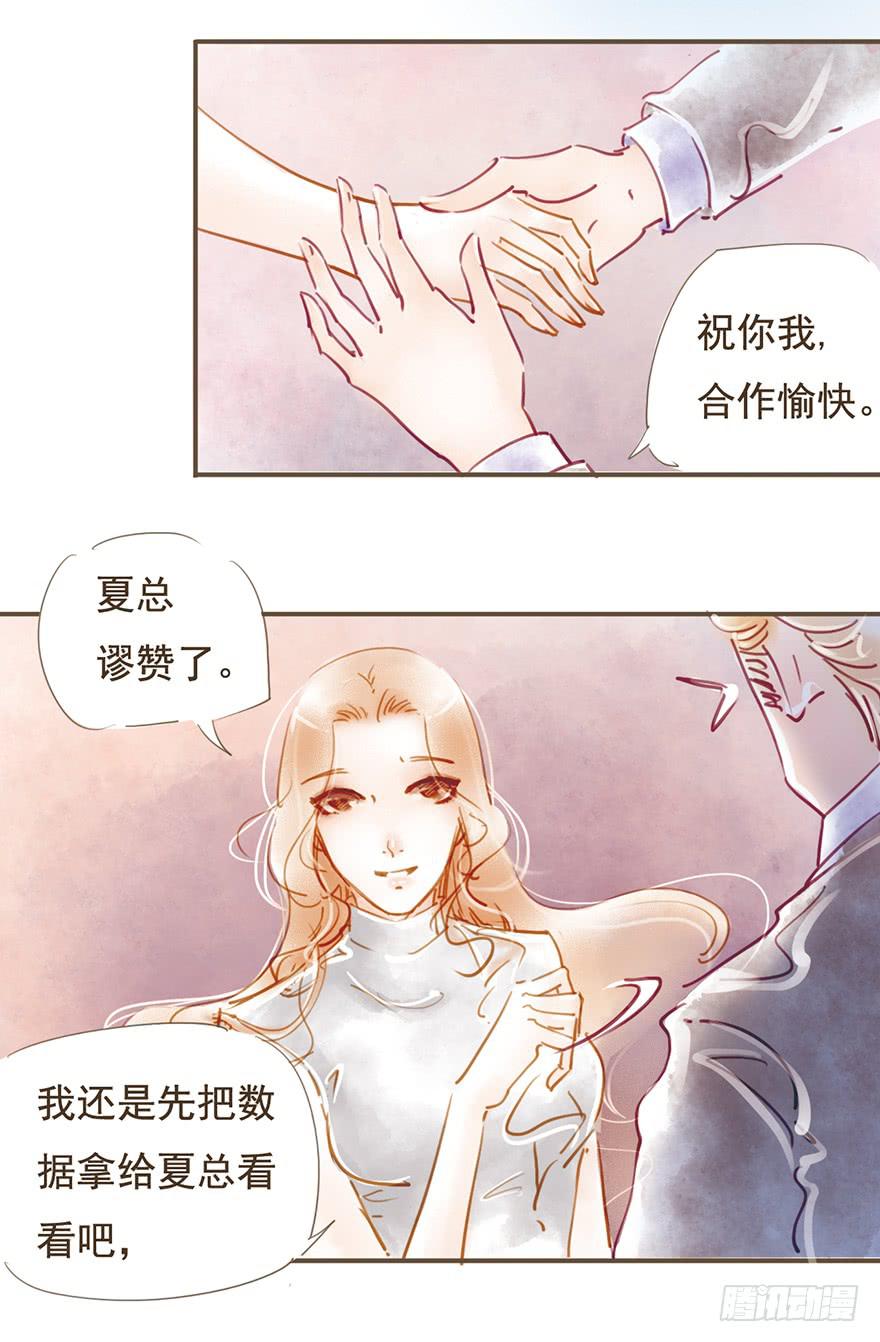 《错觉情人》不！你不能去！ 第7页