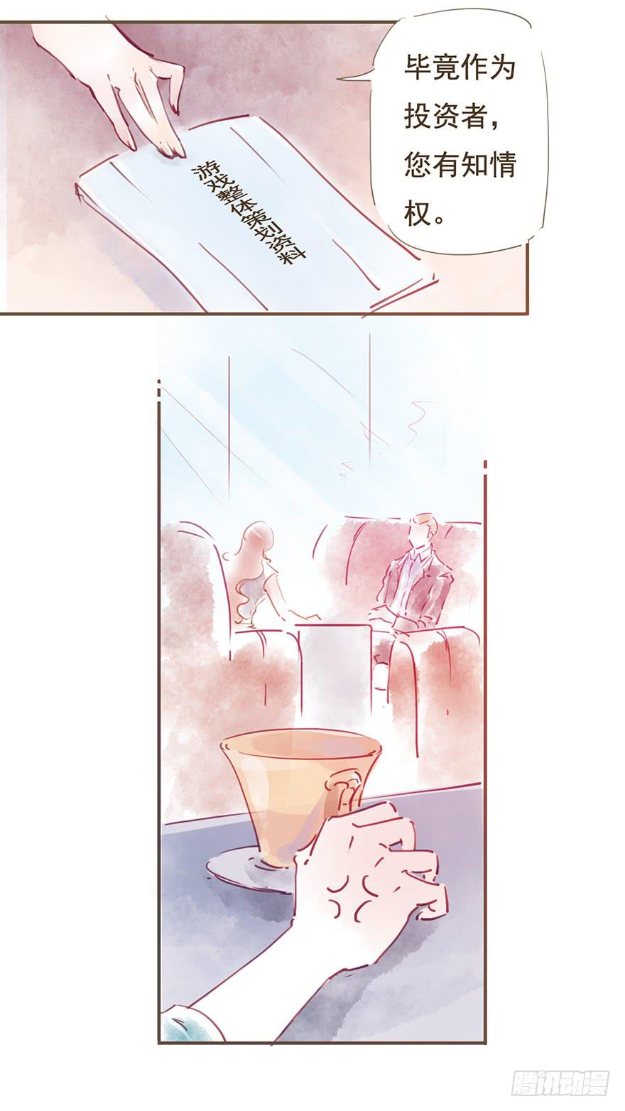 《错觉情人》不！你不能去！ 第8页