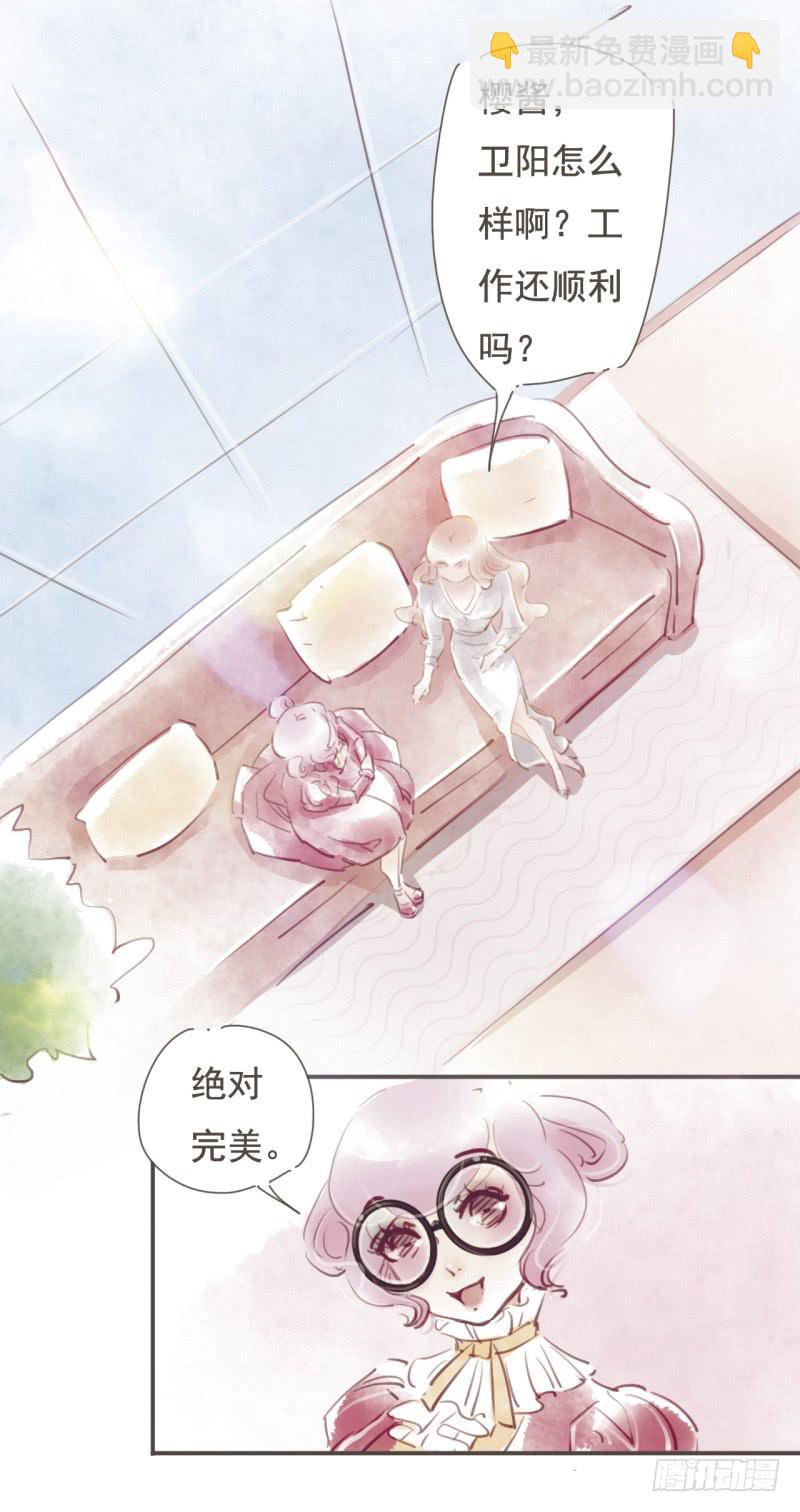 《错觉情人》温暖的清晨 第10页