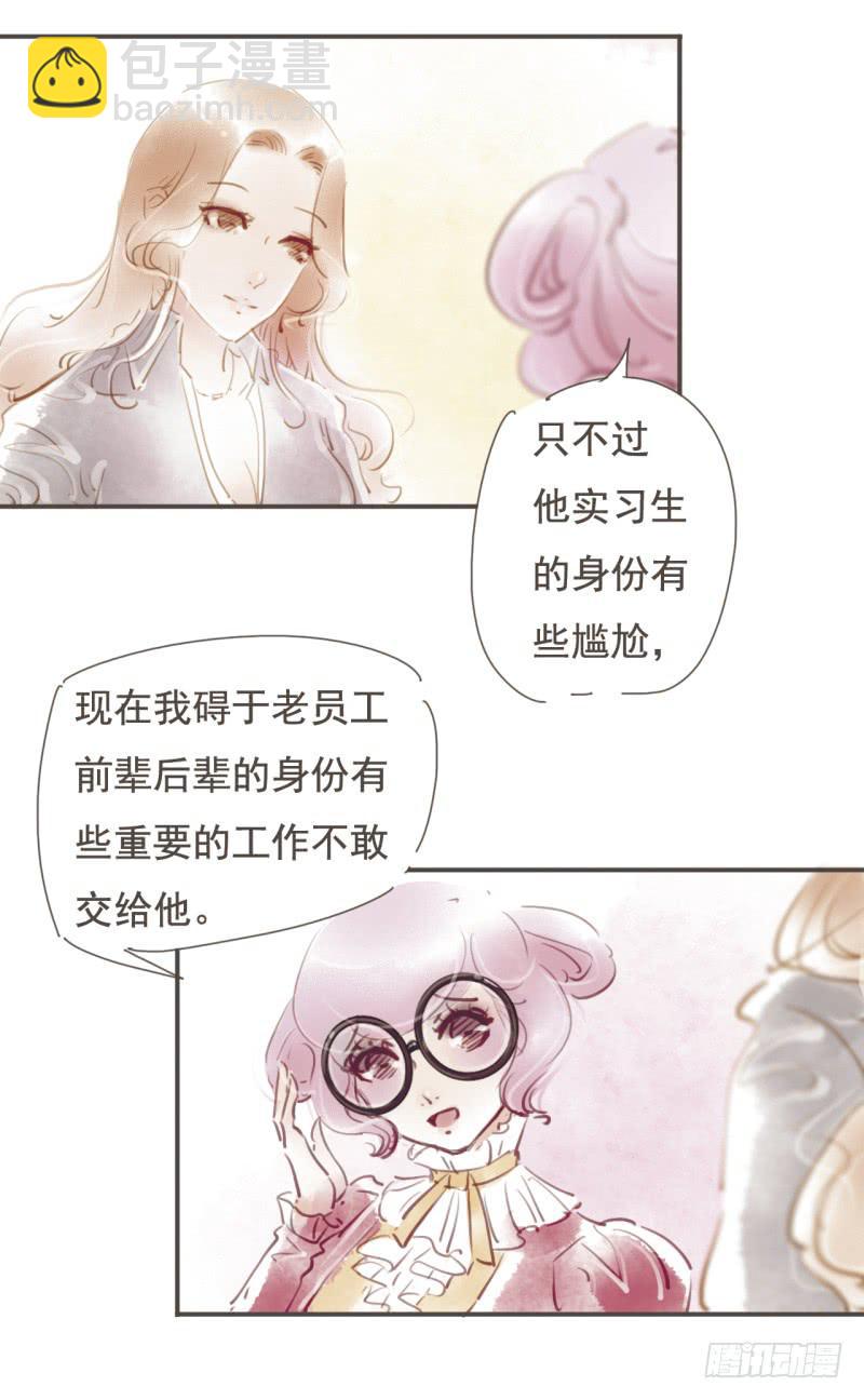 《错觉情人》温暖的清晨 第11页