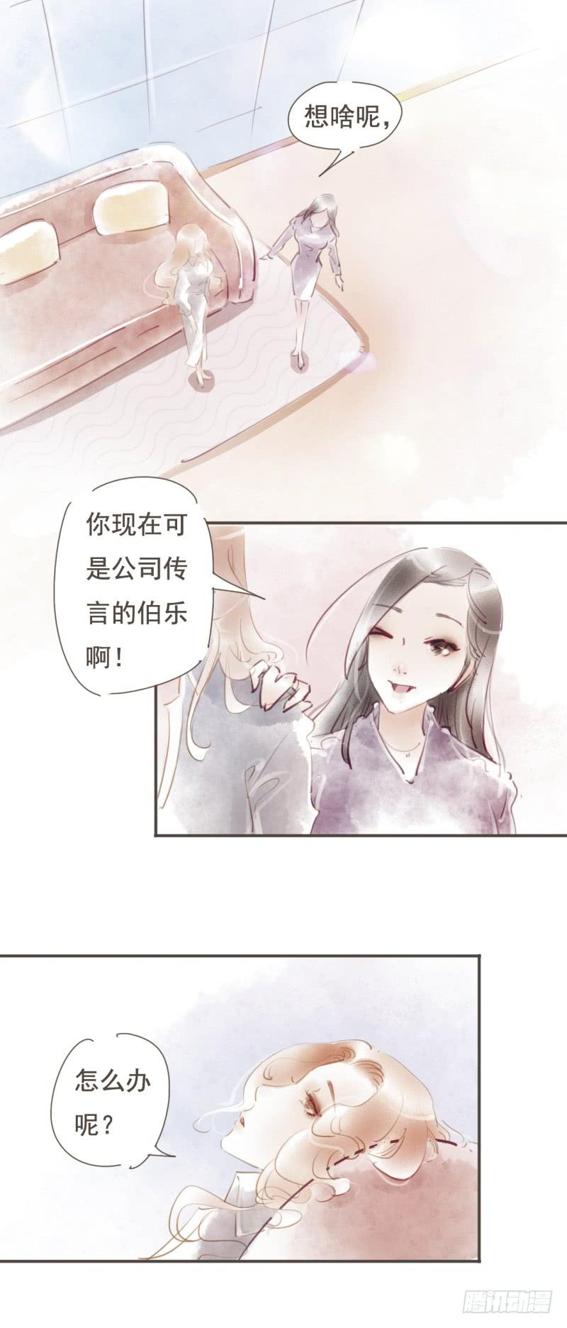 《错觉情人》温暖的清晨 第13页