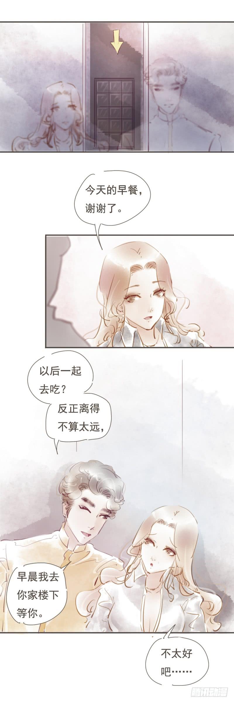 《错觉情人》温暖的清晨 第21页