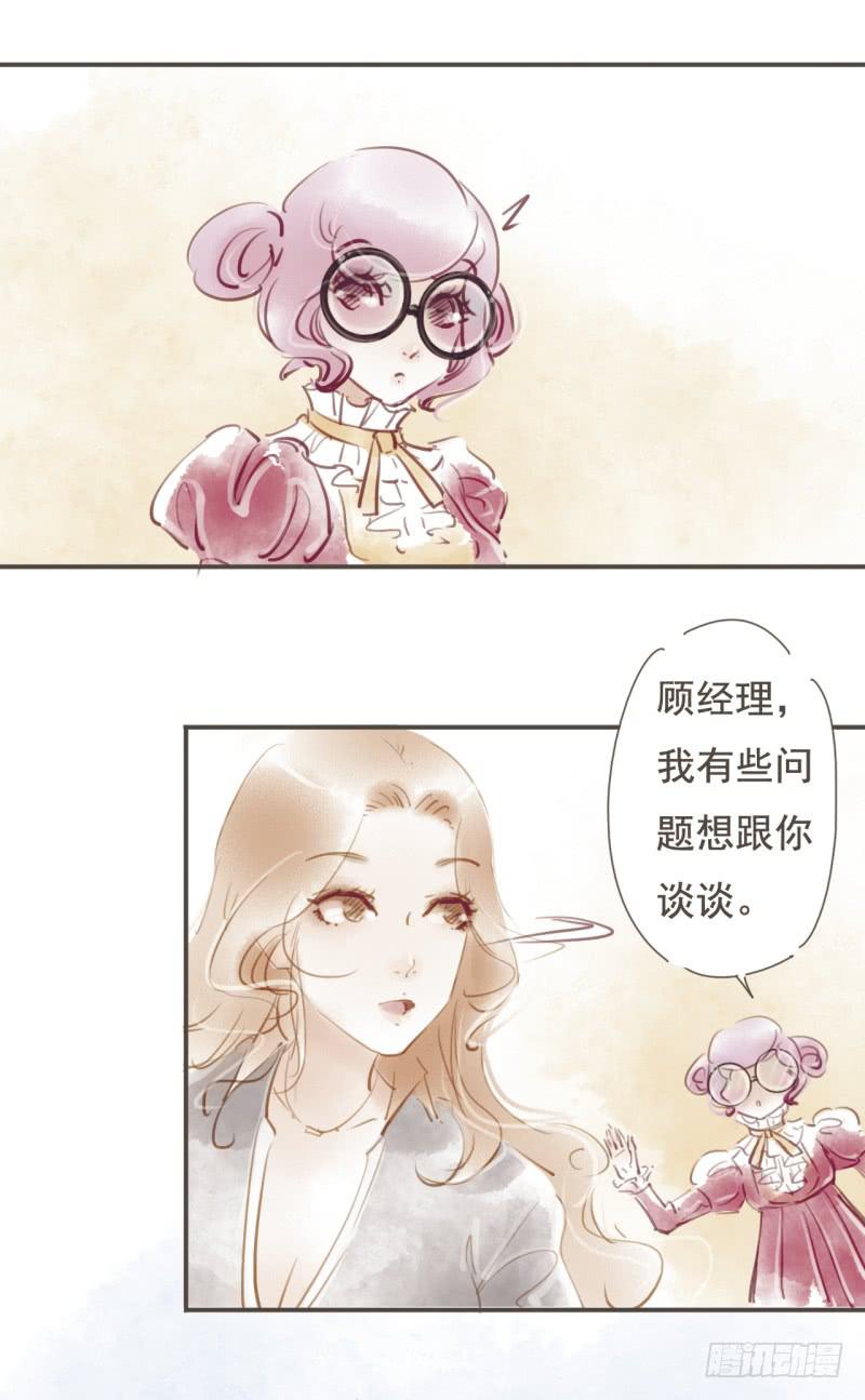 《错觉情人》温暖的清晨 第9页