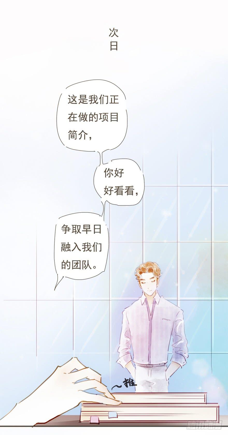 《错觉情人》来工作吧 第12页