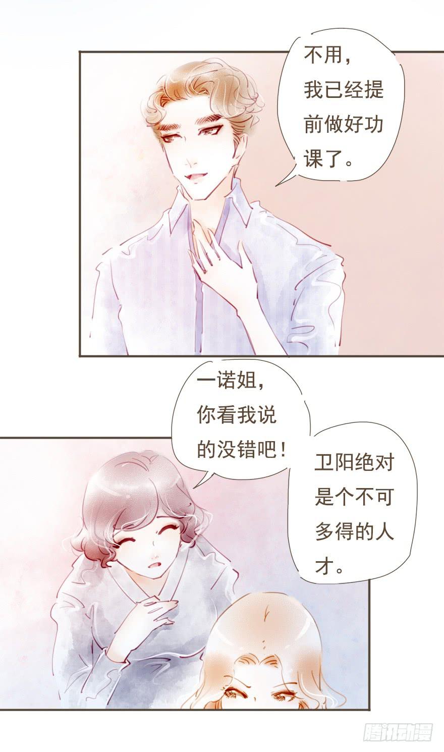 《错觉情人》来工作吧 第13页