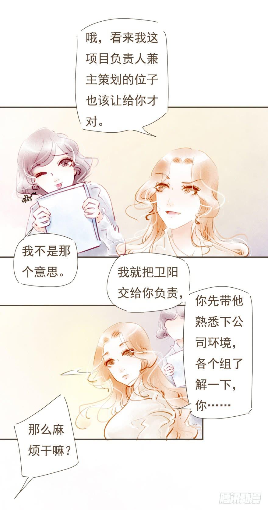 《错觉情人》来工作吧 第14页