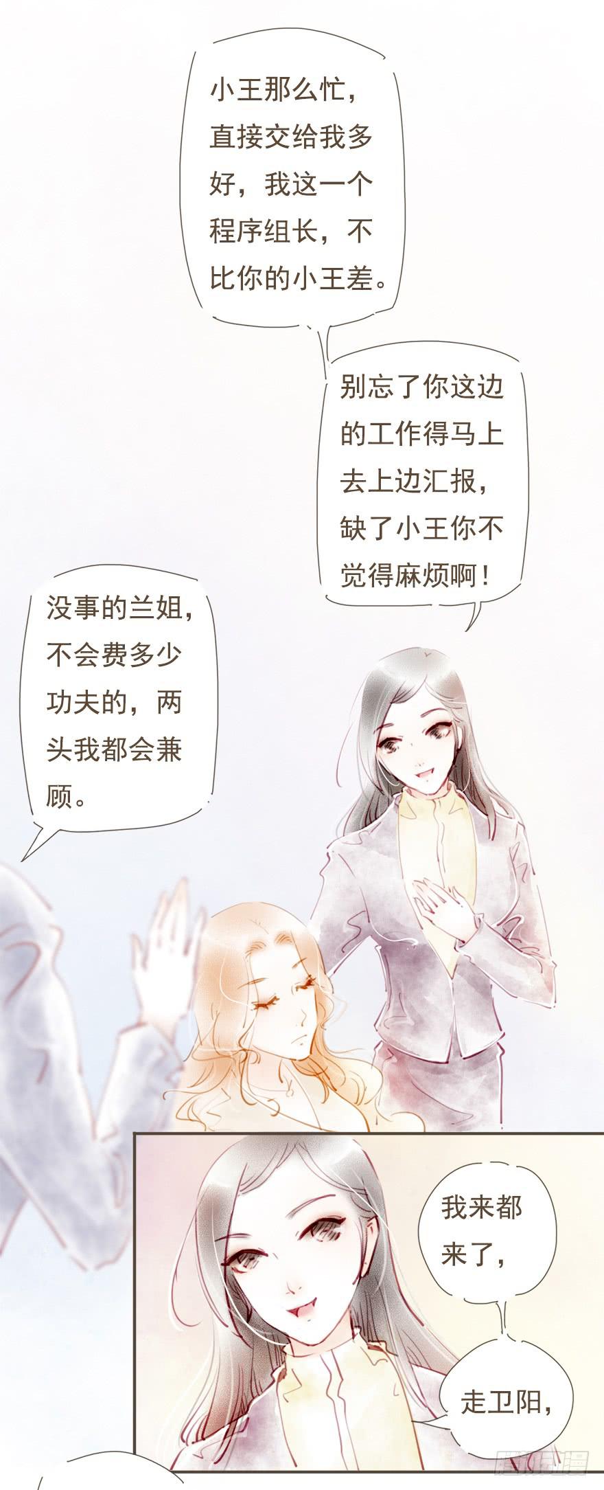 《错觉情人》来工作吧 第15页
