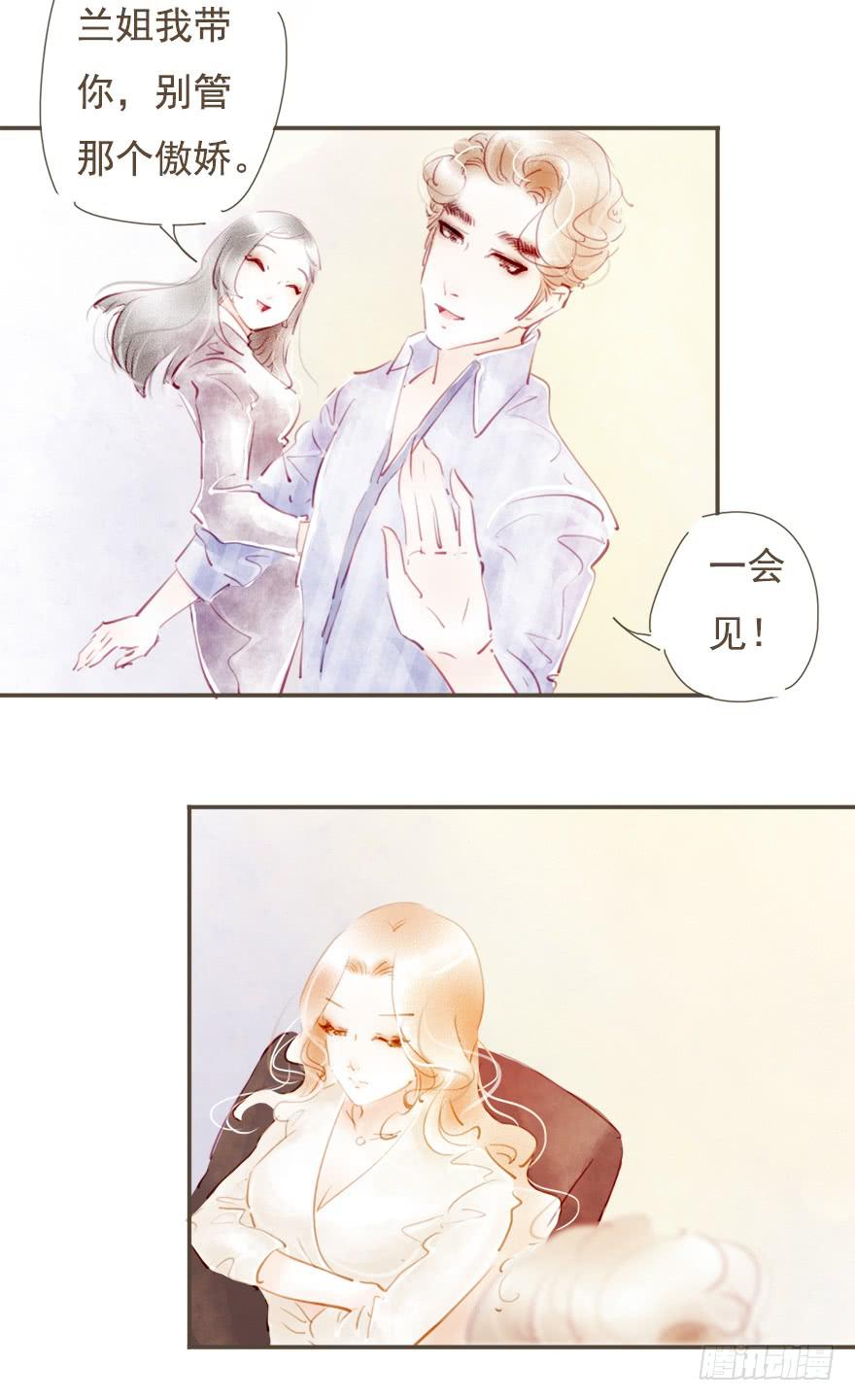 《错觉情人》来工作吧 第16页