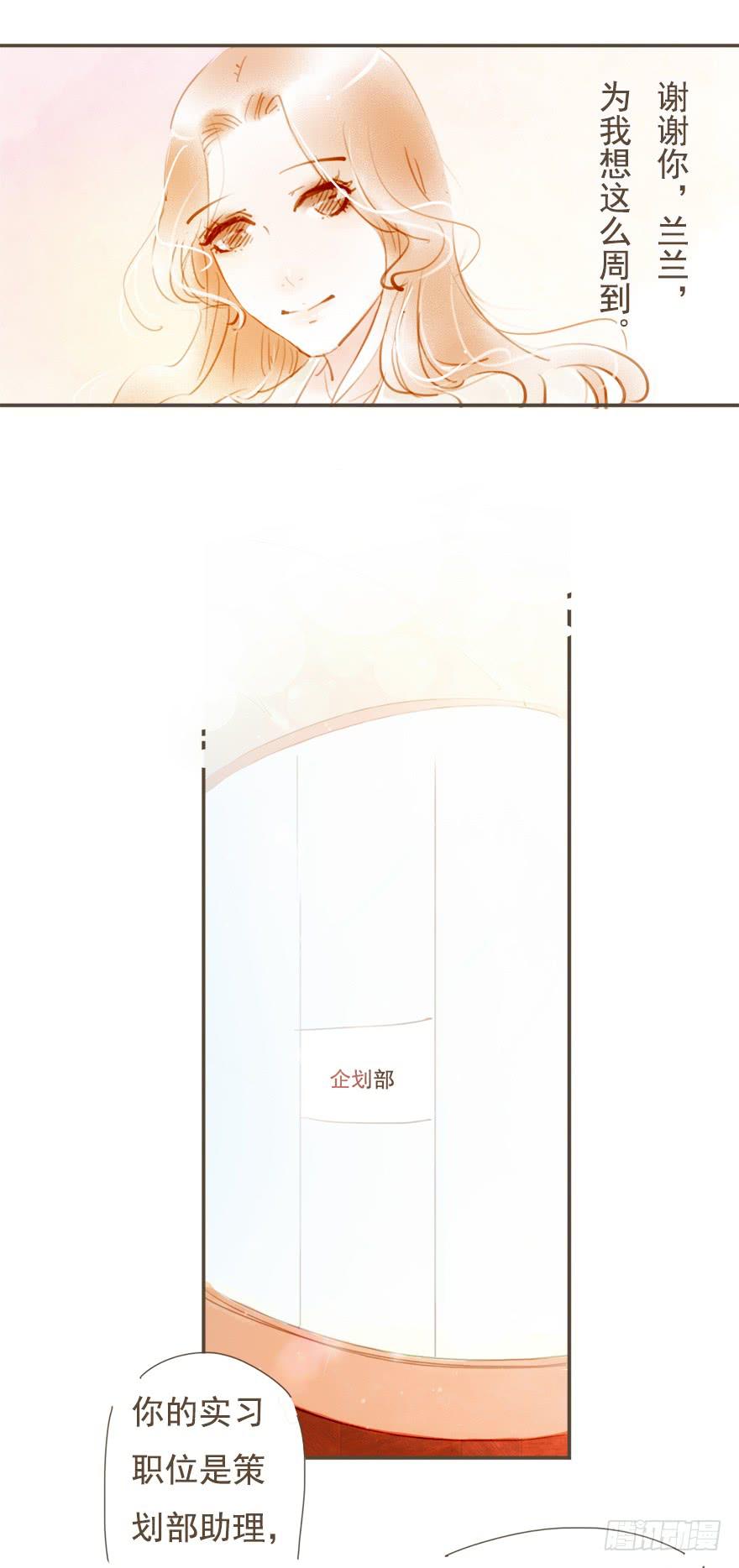 《错觉情人》来工作吧 第17页
