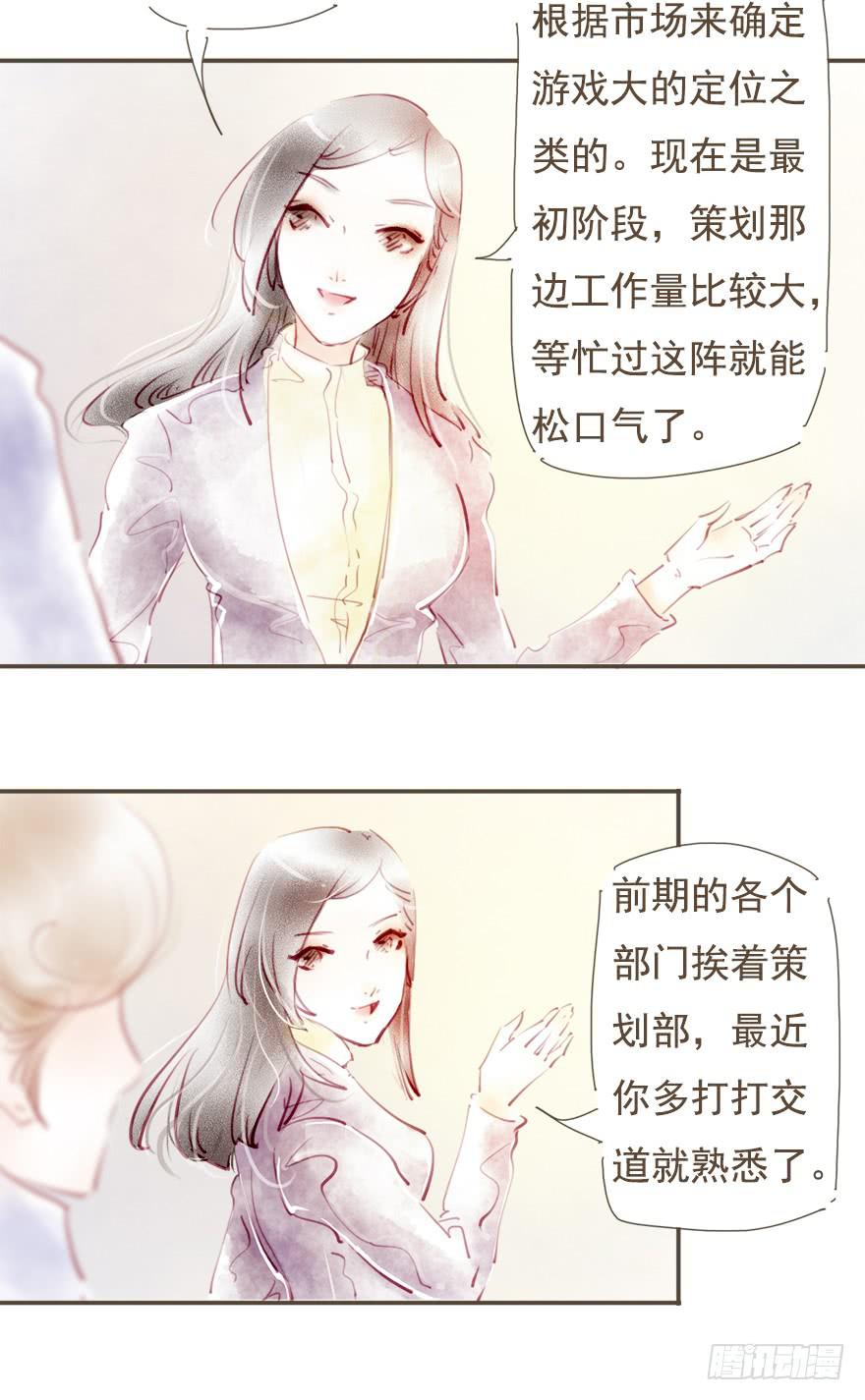 《错觉情人》来工作吧 第18页