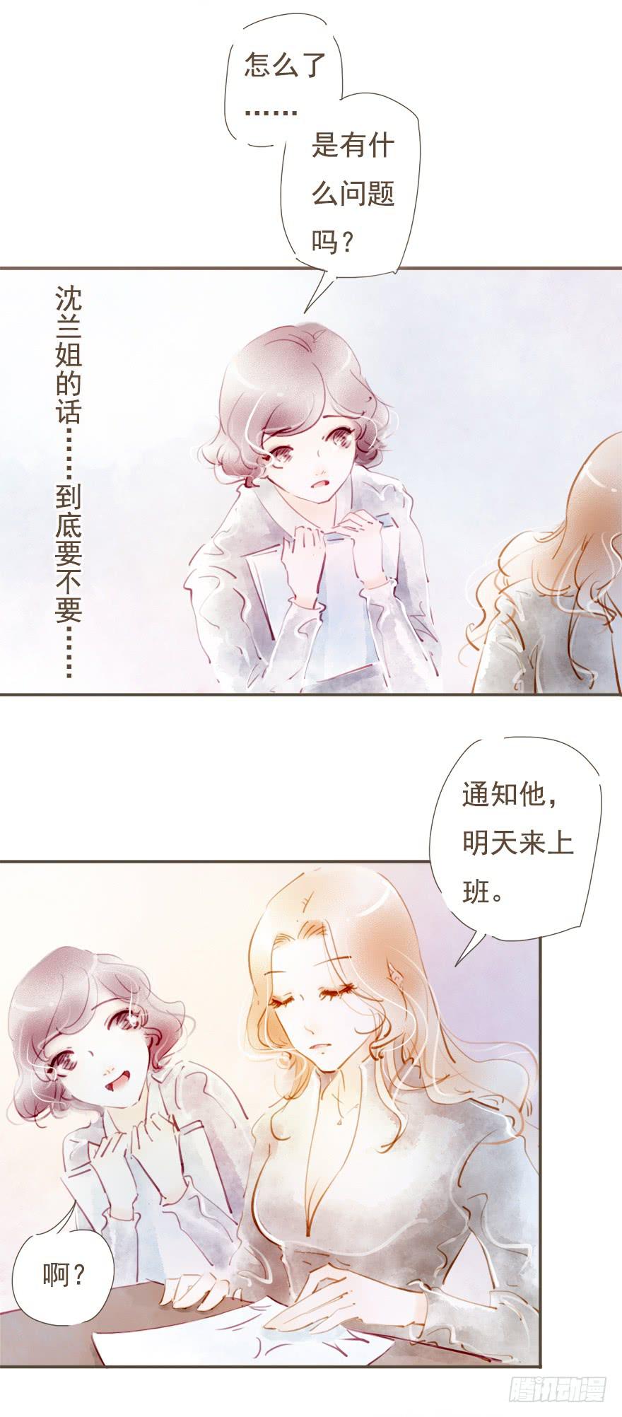 《错觉情人》来工作吧 第5页